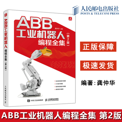 第2版现货包邮人邮ABB工业机