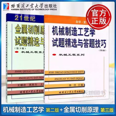 金属切削试题精选与答题技巧