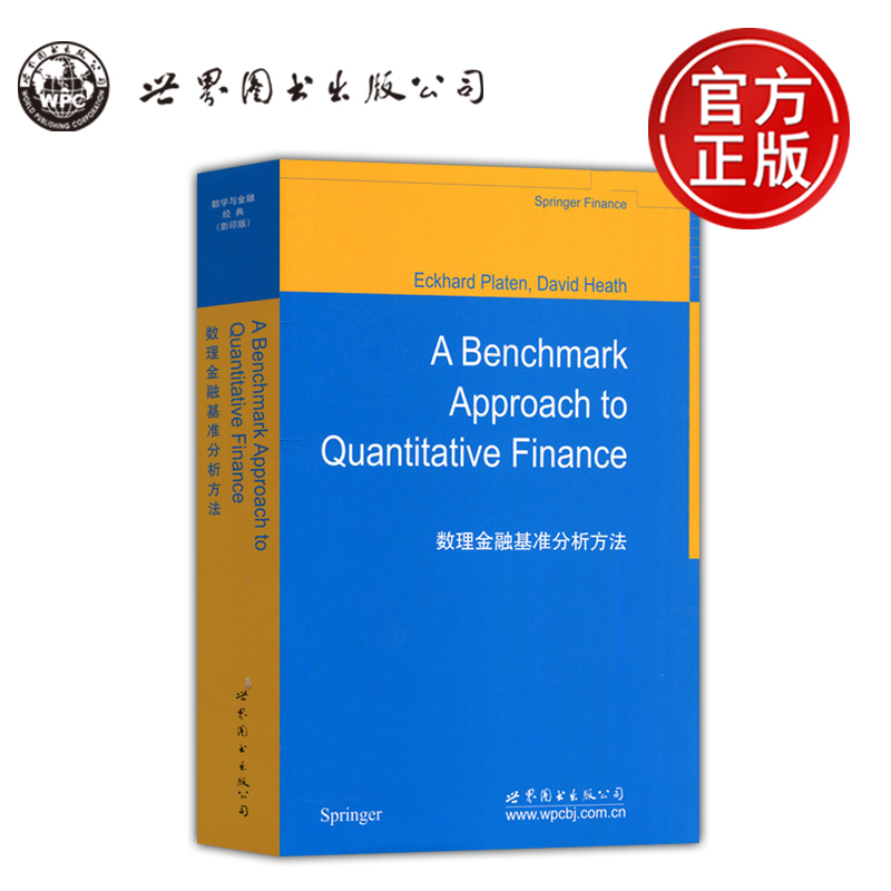 数理金融基准分析方法现货包邮