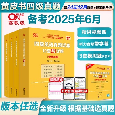 英语四六级刷题版四级六级真题