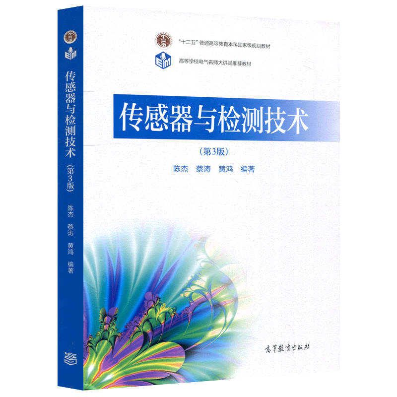 ys包邮传感器高等教育出版社