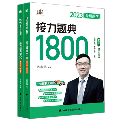 2026汤家凤高等数学辅导讲义