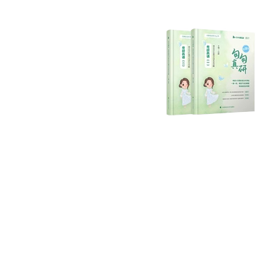 2026田静句句真研长难句