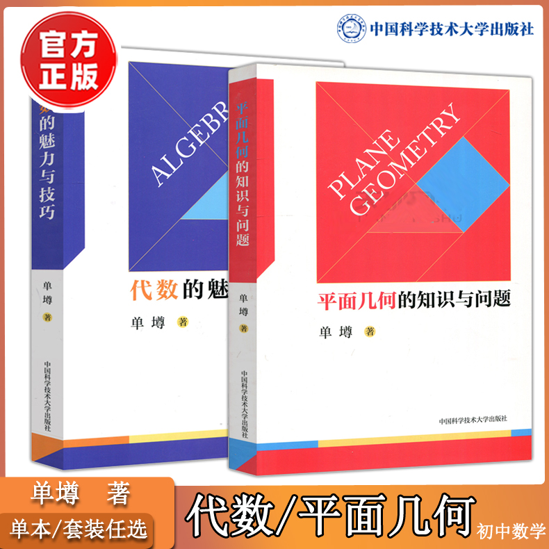 初中数学代数平面几何