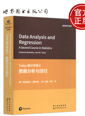 现货包邮】Tukey统计学讲义 数据分析与回归 Data Analysis and Regression [美])弗雷德里克·莫斯特勒 世界图书出版公司