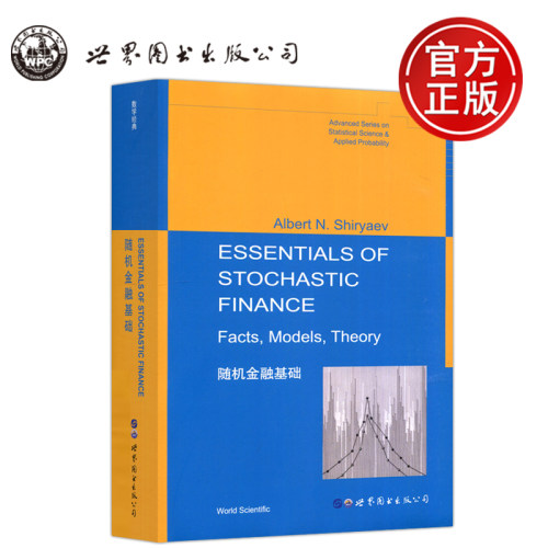 谢里亚耶夫随机金融基础