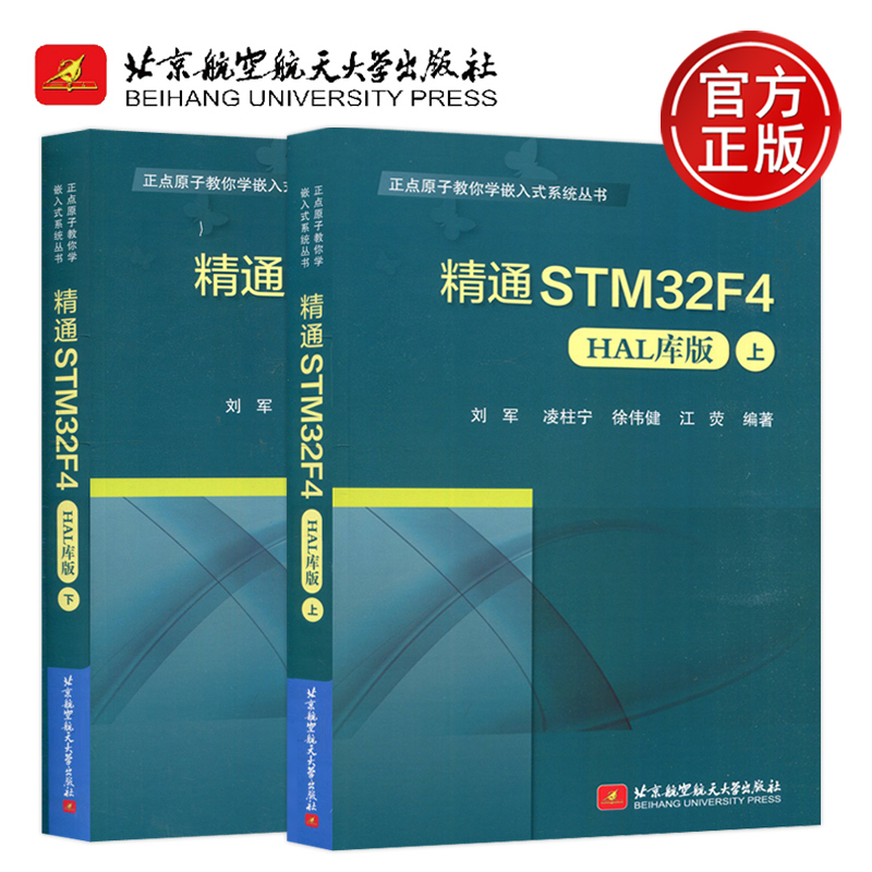 精通STM32F4HAL库版上下