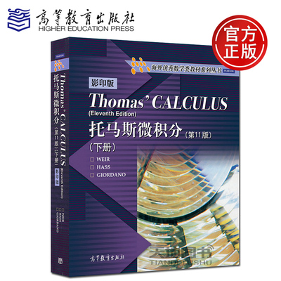 托马斯微积分第11版下册