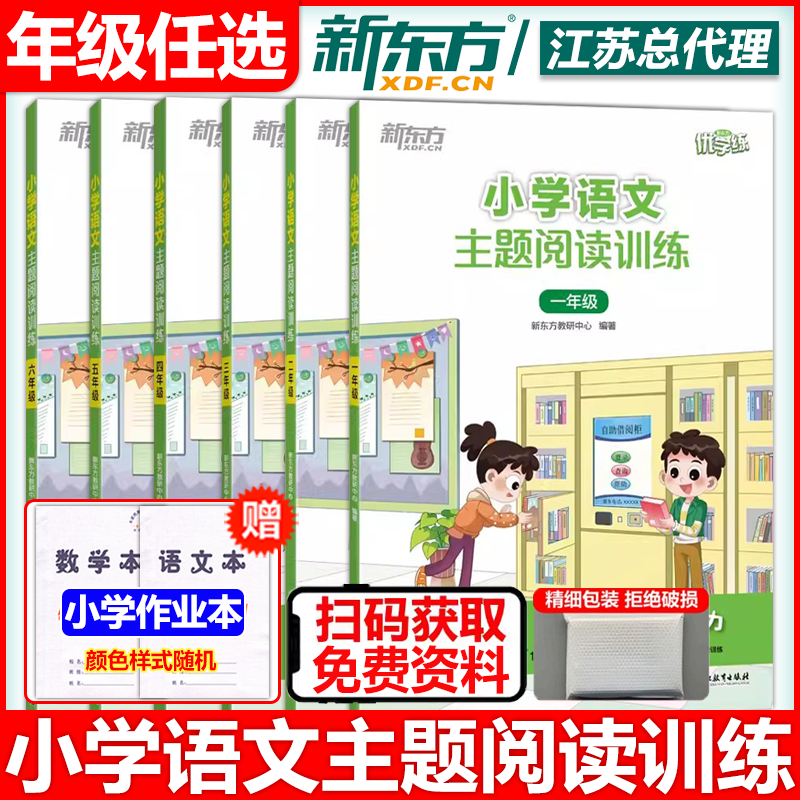 小学语文主题一二三四五六年级