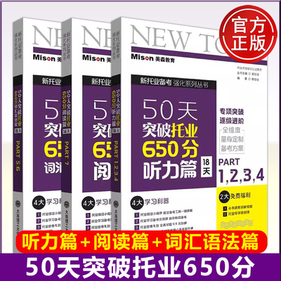 美森教育50天突破托业650分