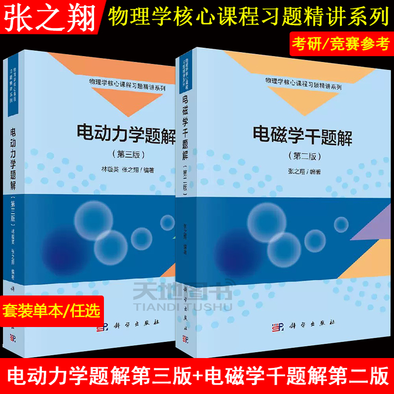 电磁学千题第二版电动力学第三版