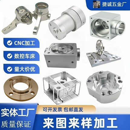 CNC加工铝合金7075不锈钢6061铝件黄铜数控车床五轴零件精密加工