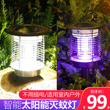 太阳能灭蚊灯户外庭院杀虫家用室内诱蚊子室外防水捕蚊器驱蚊神器
