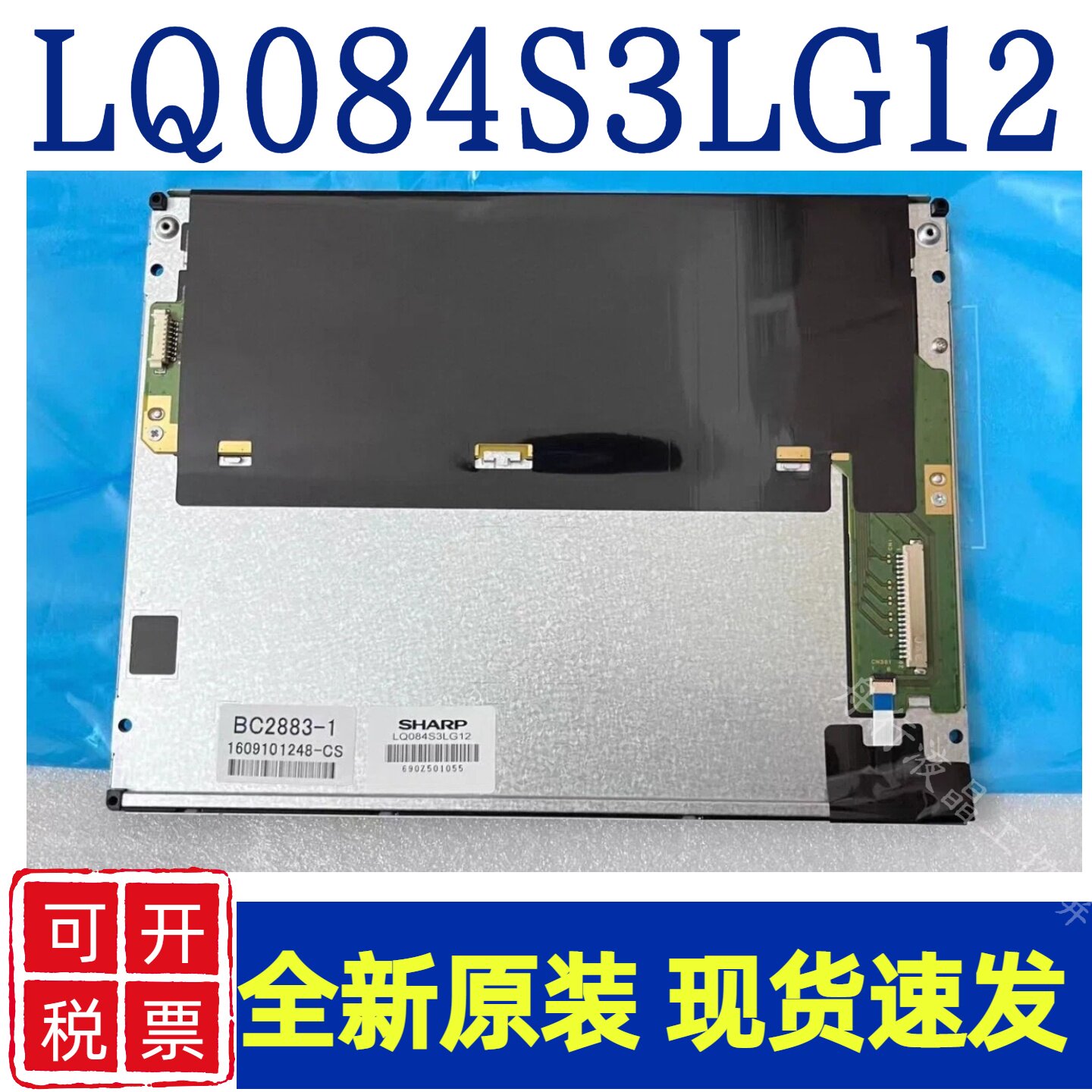 全新原装夏普LQ084S3LG12工业显示屏分辨率800*600,LVDS 20Pins