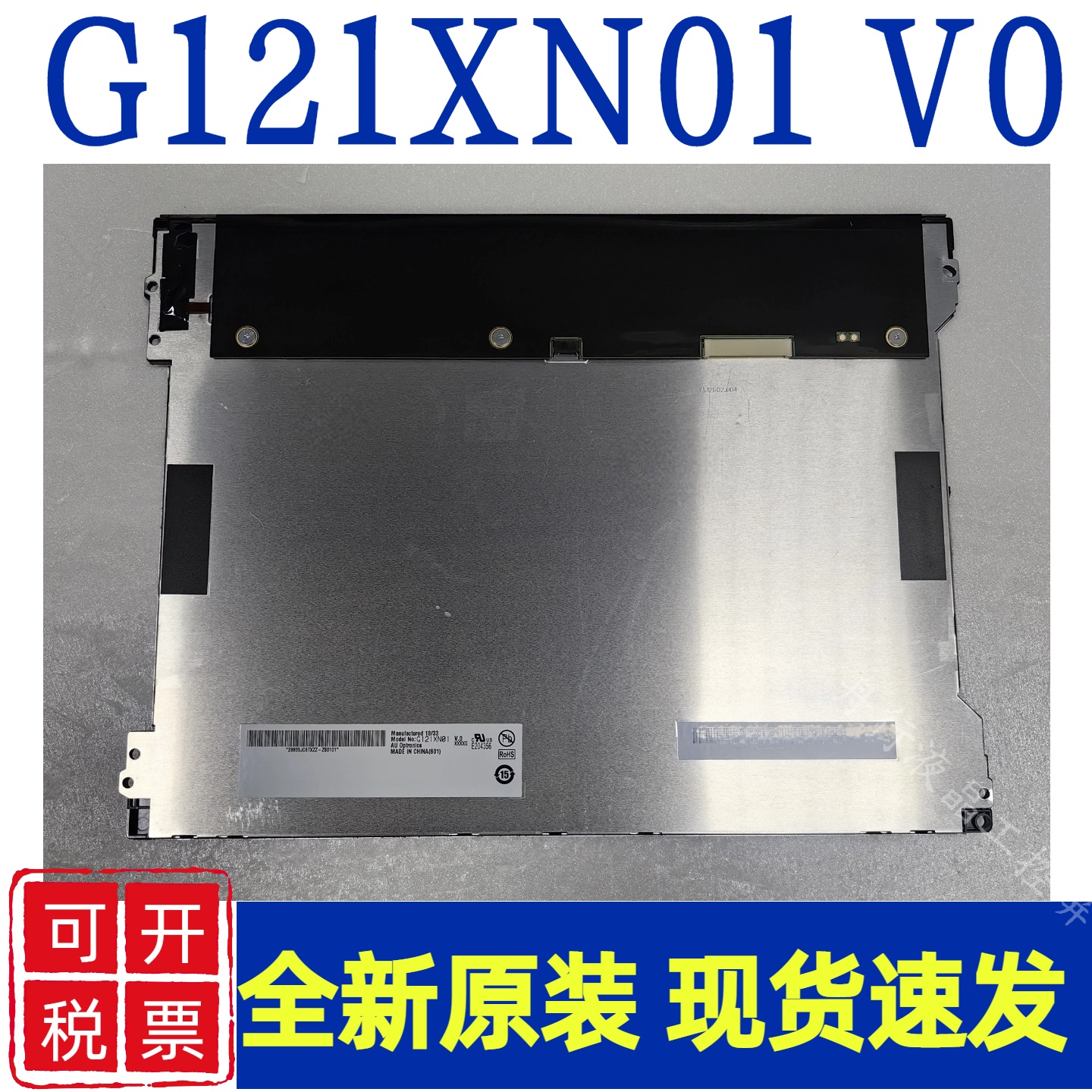 友达G121XN01V.0/ G121XTN01.0 /M121GNX2 R1/ TM121TDSG02液晶屏