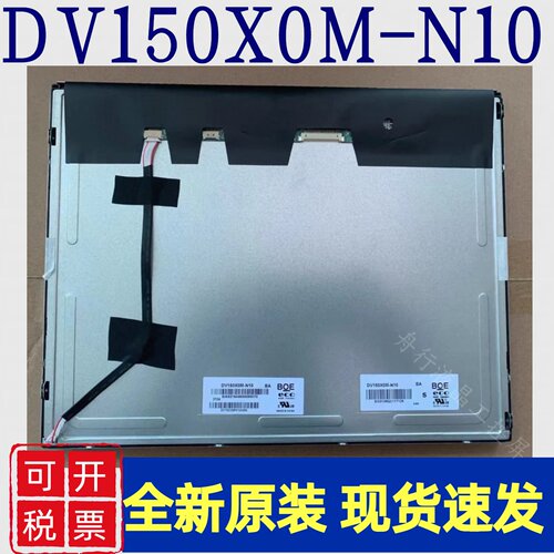 京东方15寸DV150X0M-N10/N12 HM150X01-101/102/HT150X02-100液晶