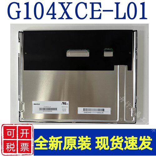 全新10.4寸G104XCE-L01 G104XVN01.0 G104X1-L04 G104X1-L03高分
