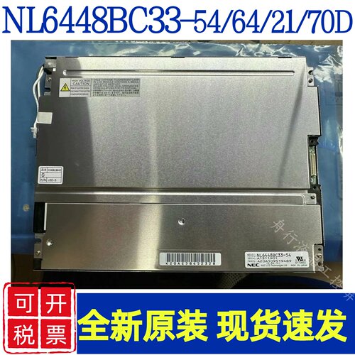 NEC原装10.4寸NL6448BC33-59/54/53/46/NL6448BC33-70D/21/64液晶