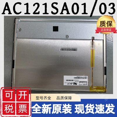 三菱12.1寸液晶屏AC121SA01/02/03/AA121XN11/XN03/AA121SL01/07