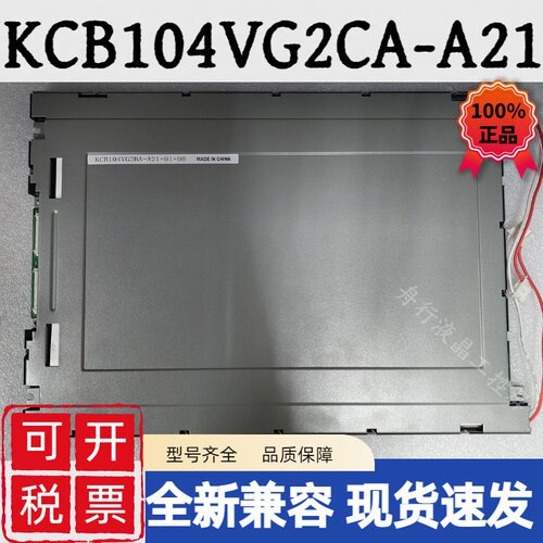 10.4寸京瓷KCB104VG2BA-A21 KCB104VG2CA-A43/A44/CG-G20全新兼容 - 封面