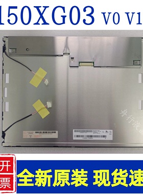 友达原装G150XG01 V3 V1/XN07 V9/G150XG03 V0/V1/V3/G150XVN01.0