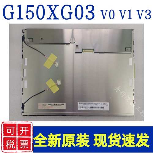 原装15寸G150XG03 V3 V1 V0/G150XN07 V9 V1/G150XTN03.6/3.5/3.0