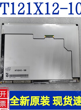 HT121X12-100 HT121X13-100 HT121X14-300现代12.1寸液晶屏原装