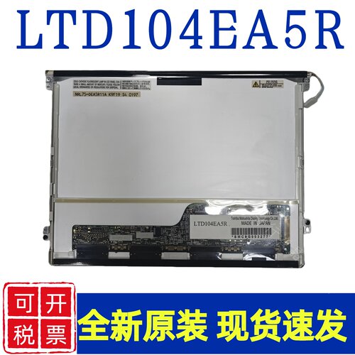 东芝原装10.4寸LTD104EA5R高分1024*768液晶显示屏原装现货咨询