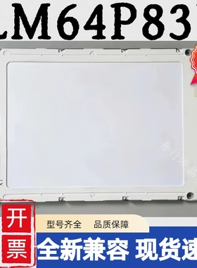 LM64P83/83L/83P/831/836 LM641839 全新国产9.4寸15针接口液晶屏