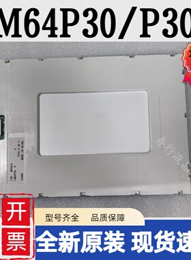 大量现货供应9.4寸LM64P30 LM64P302 LM64P30R全新显示屏质保一年