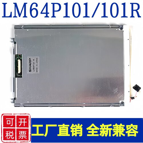 全新发那科7.2寸LM64P101 LM64P101R LM64P30/P30R LM64P10液晶屏