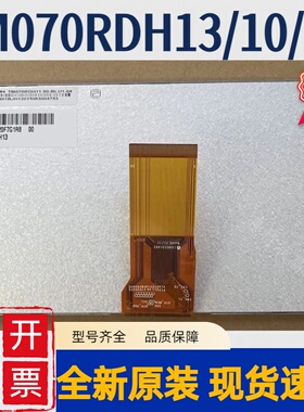 全新群创7寸 AT070TN90/92/94天马TM070RDH10/11/12/13/16现货A规