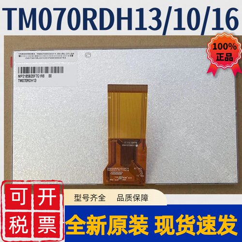 全新群创7寸 AT070TN90/92/94天马TM070RDH10/11/12/13/16现货A规