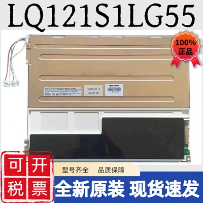 LQ121S1LG55夏普12.1工业液晶屏