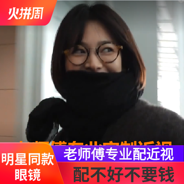 宋慧乔苏有朋同款韩国防蓝光眼镜