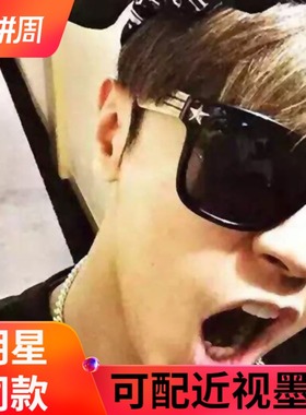 孙红雷罗志祥太阳镜周扬青同款