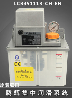昭和SHOWA润滑泵注油器LCB45111R-CH-EN正和注油器LCB4011C-TZ4A