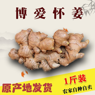焦作特产博爱怀姜农户自种新鲜生姜老姜小黄姜月子姜土姜一斤包邮
