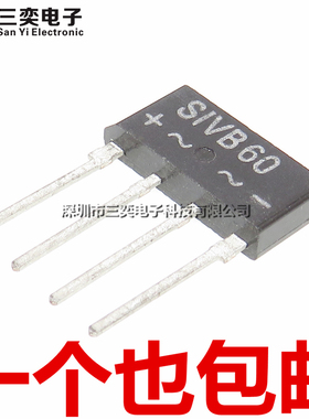 原装正品 SIVB60 S1VB60 单排整流器 桥堆 方桥 SIP4直插 1A/600V
