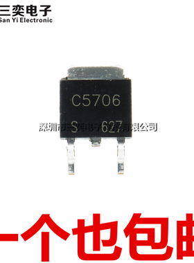 原装正品 C5706 液晶显示屏IC 高频开关三极管 TO252贴片 2SC5706