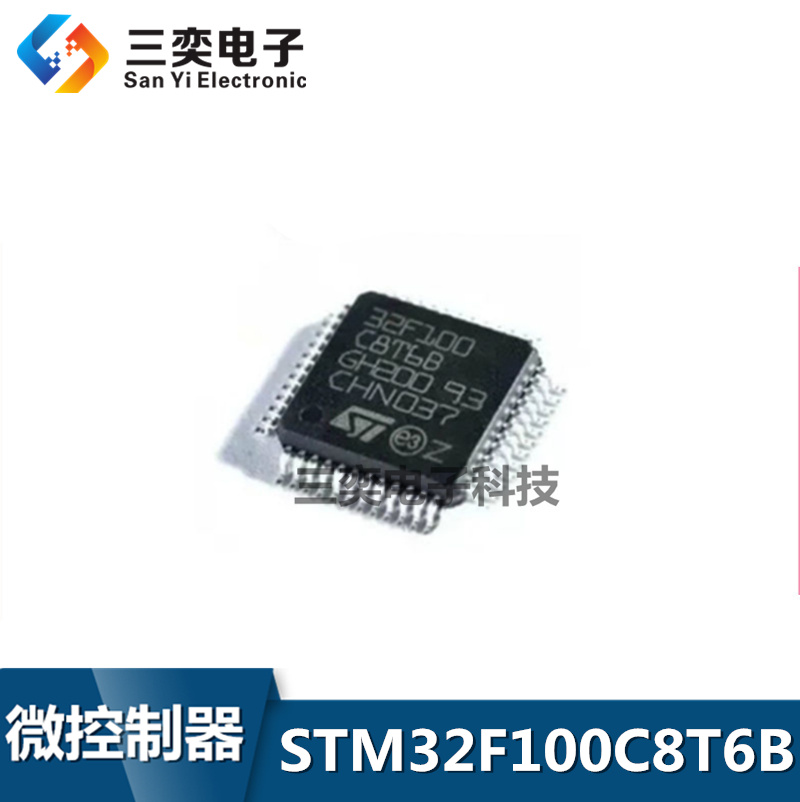 STM32F100C8T6B LQFP48 32位微控制器 ST单片机64KB闪存 全新正品