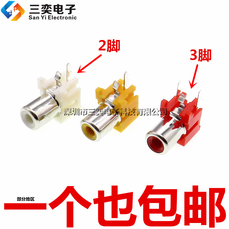 RCA插座 2脚3脚 AV同芯插座 PCB焊接式音频视频莲花座 AV-8.4-5图片