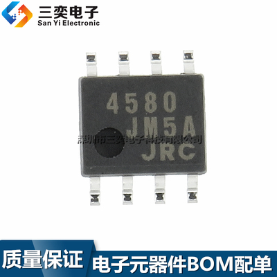原装正品 JRC4580E 双路运算放大器 SOP-8贴片 NJM4580E 三奕电子
