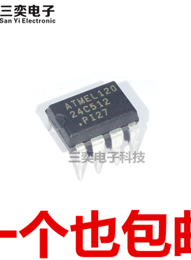 AT24C512-10PU-2.7 512-10PI-27 DIP-8直插 512Kb存储器 原装正品