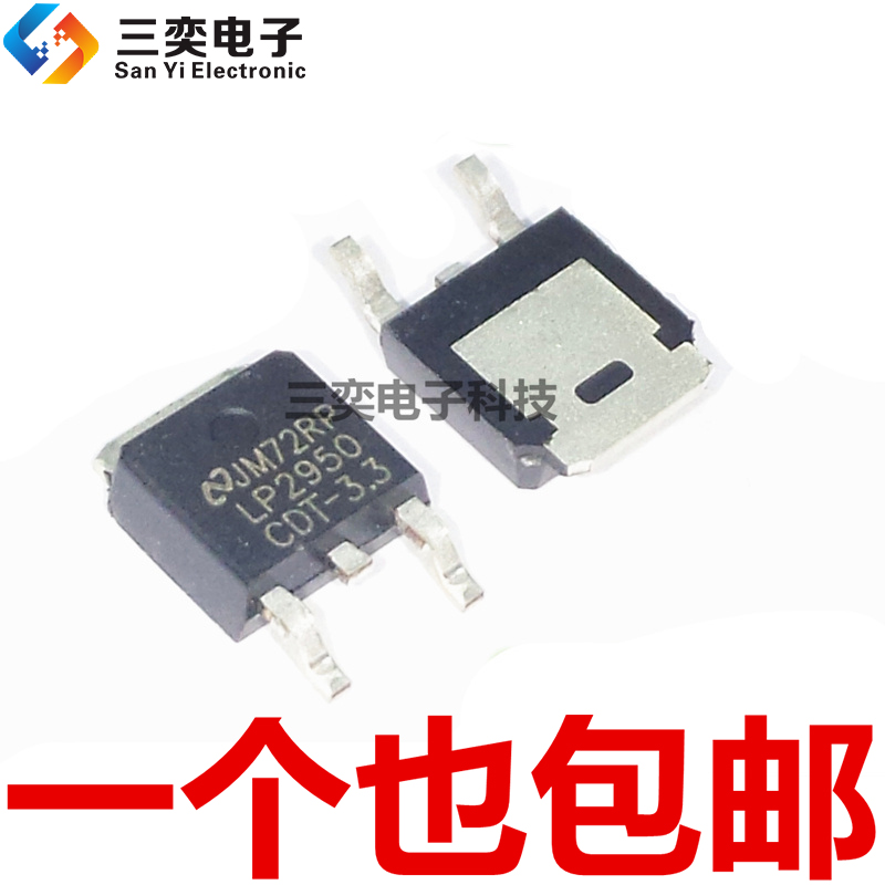 LP2950CDT-3.3 LP2950CDT-3.3RKG TO252-3 可调稳压芯片 原装正品
