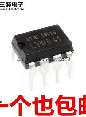LY9541内置MOS LY9545 直插DIP-8 电源IC功率可以达48W12V4A20V2A