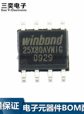 原装正品 W25X80AVSNIG 存储器芯片 25X80AVNIG SOP-8 贴片 FLASH
