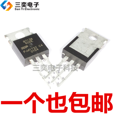 BT138-600E TO220 600V12A 双向可控硅 直插三极/晶闸管 原装正品