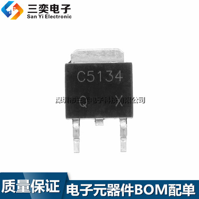 原装正品 C5134 贴片三极管 TO252 2SC5134-TL-Q 质量好 三奕电子