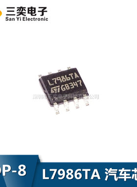 L7986TA L7986TATR SOP8贴片 电源芯片 集成IC 原装正品 三奕电子